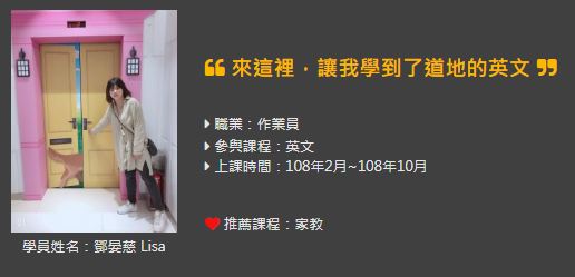 來這裡,讓我學到了道地的英文