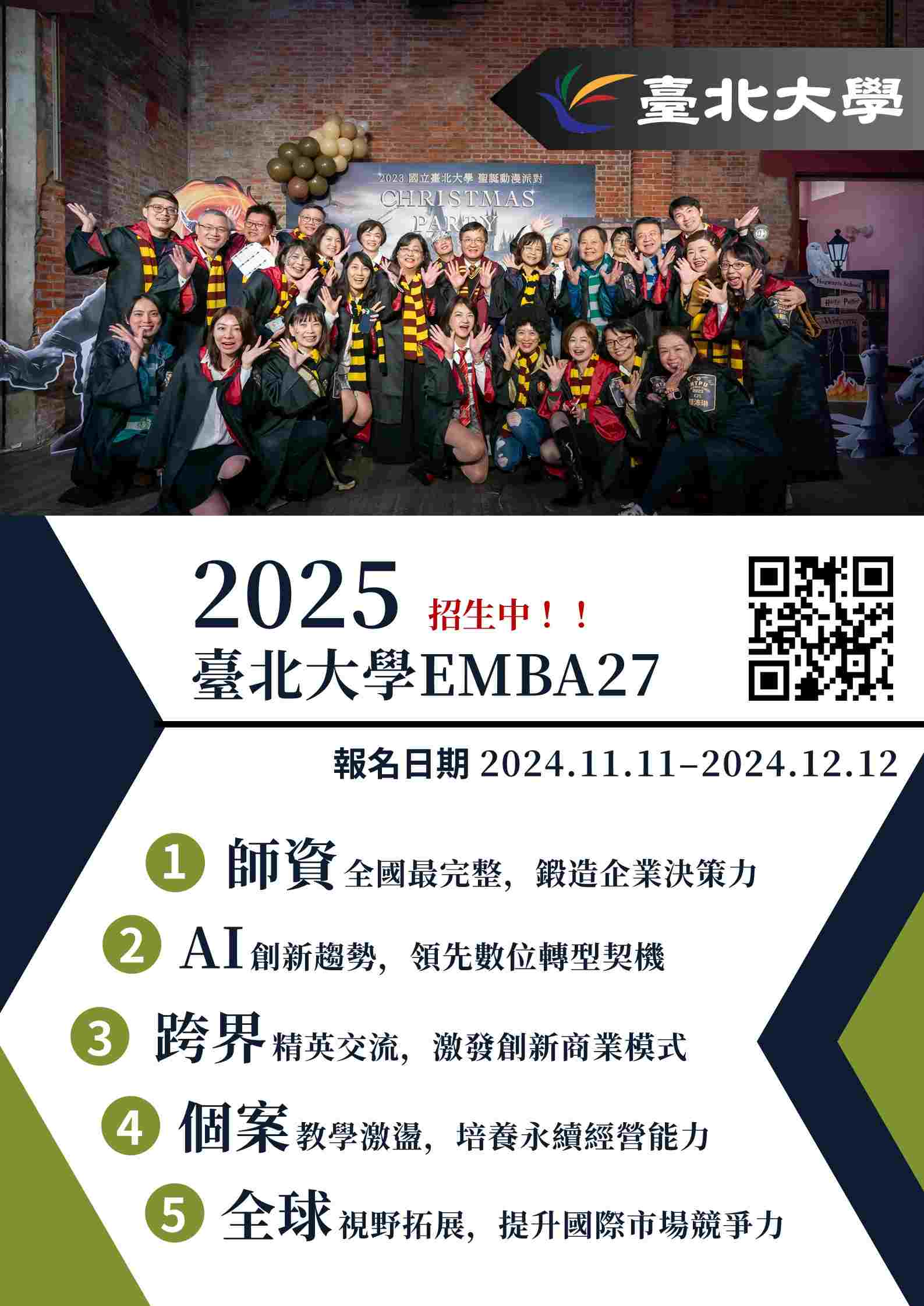 NTPUEMBA27招生海報