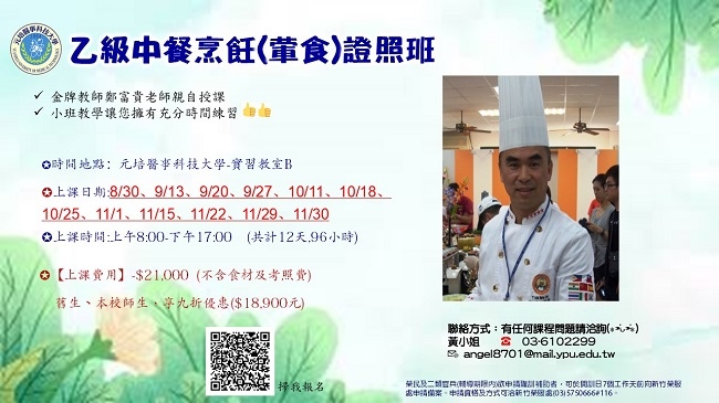 2025中餐乙級葷食