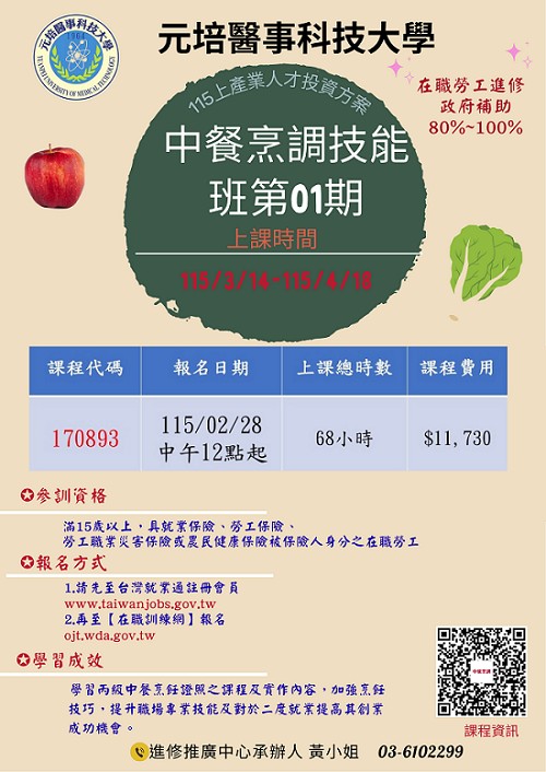 115上產投-中餐01期