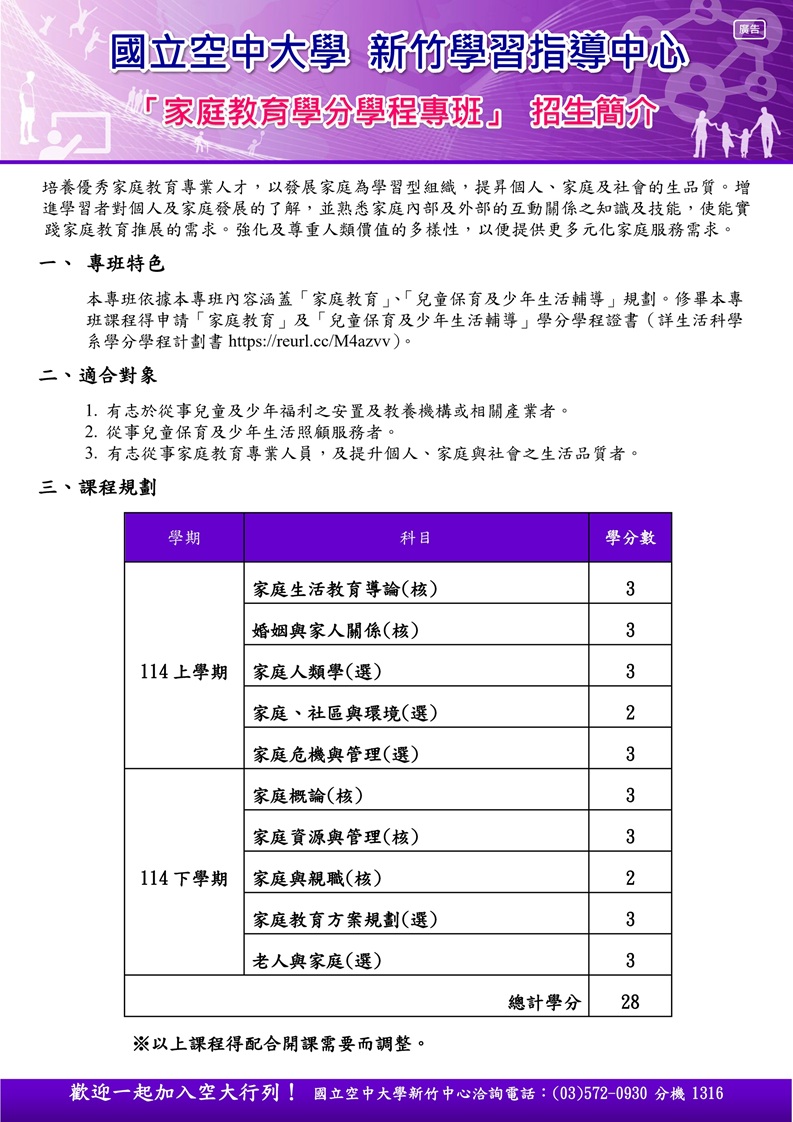 114上家庭教育學分學程專班DM1