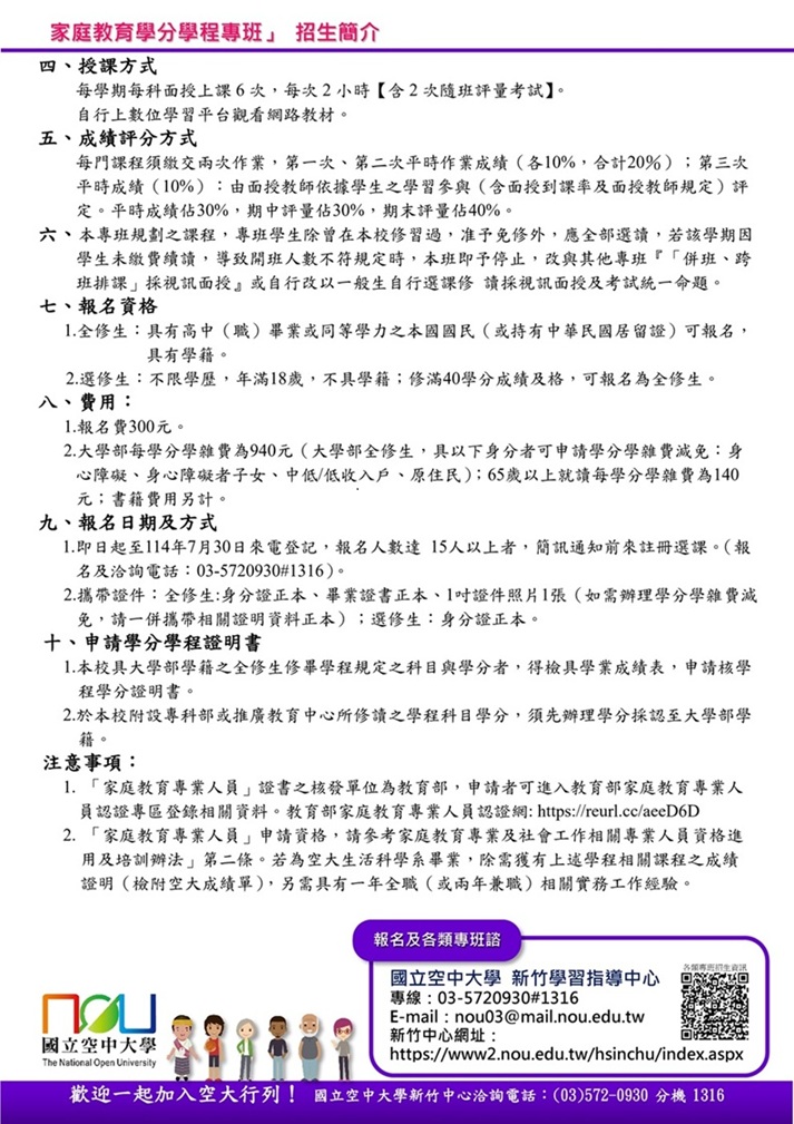 114上家庭教育學分學程專班DM2