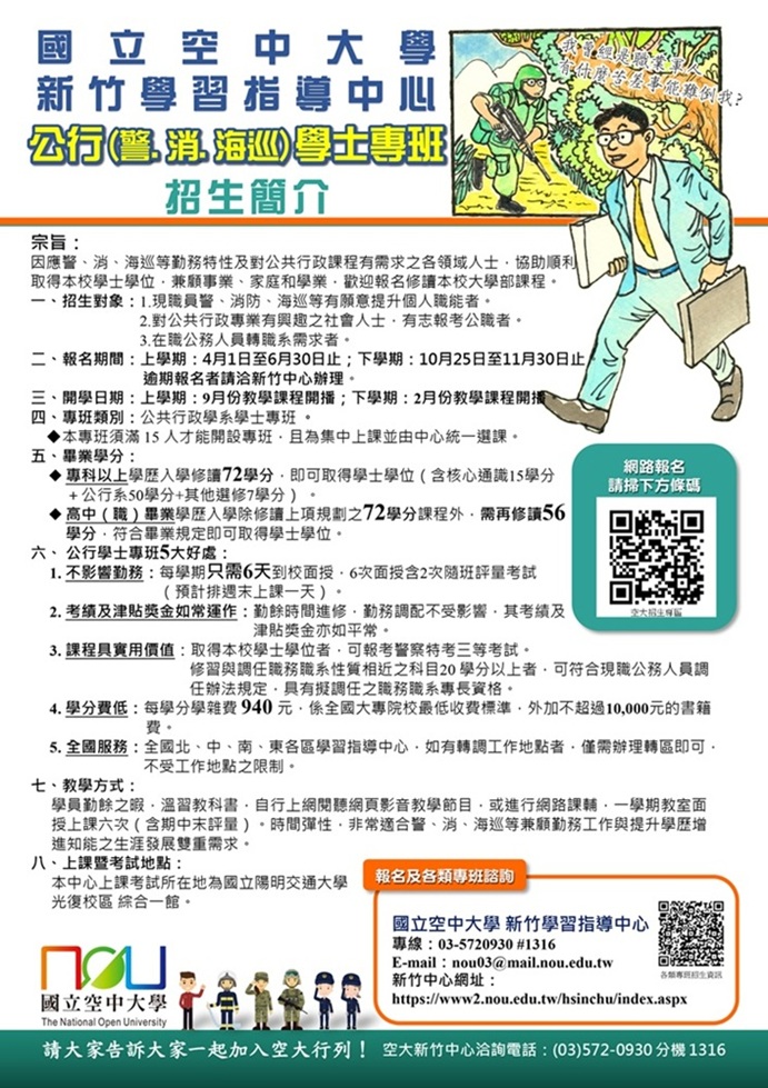 114下公行專班DM背面