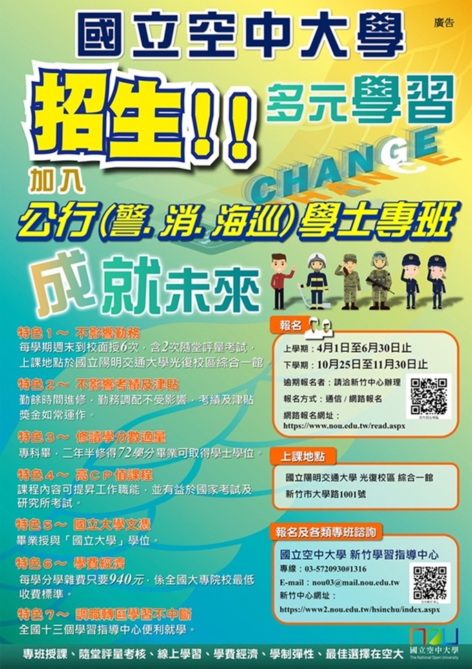 114下公行專班DM正面