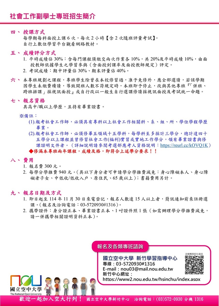 114下社工副學士專班DM背面