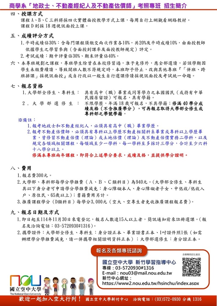 114下不動產專班DM背面