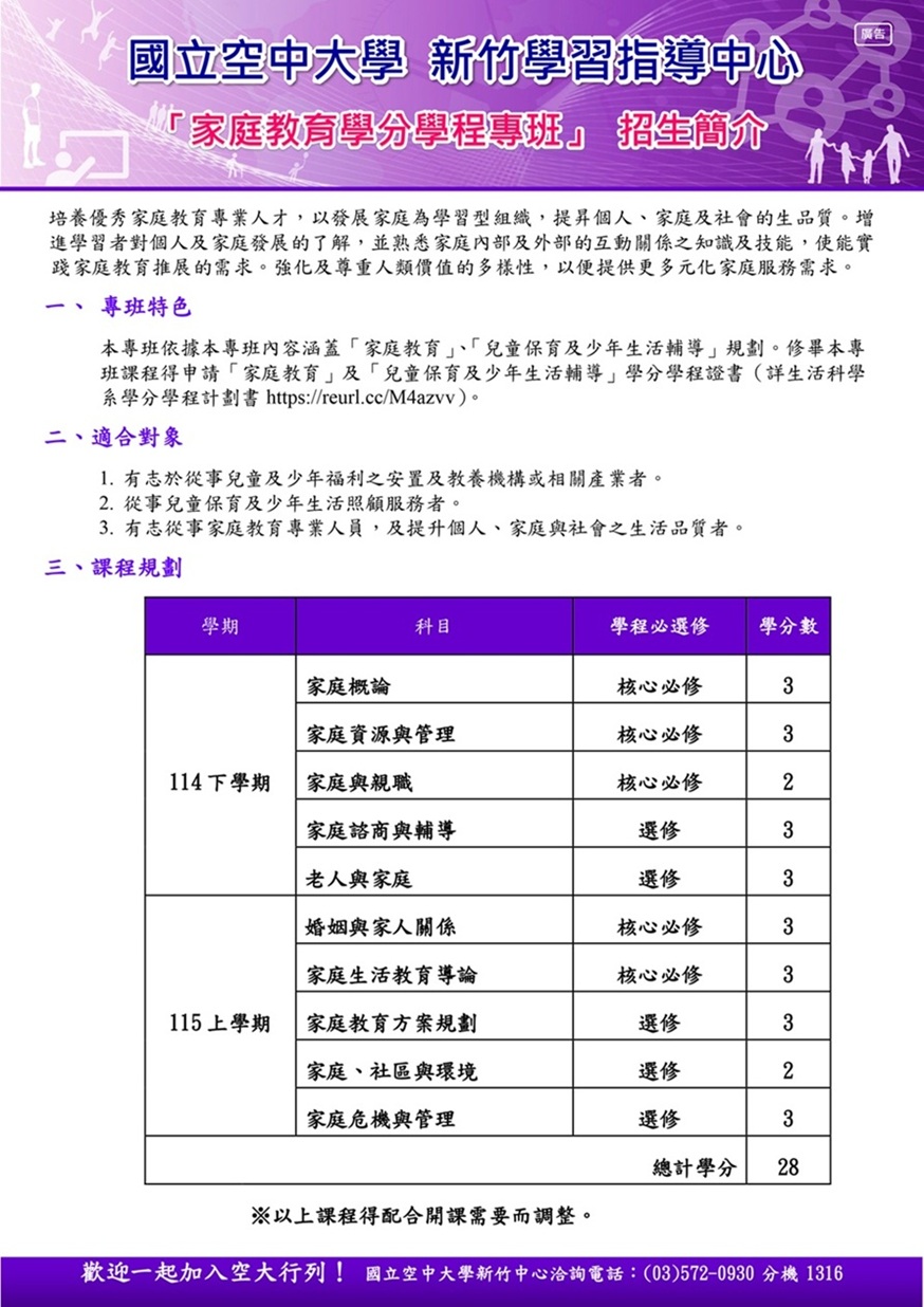 114下家教專班DM正面
