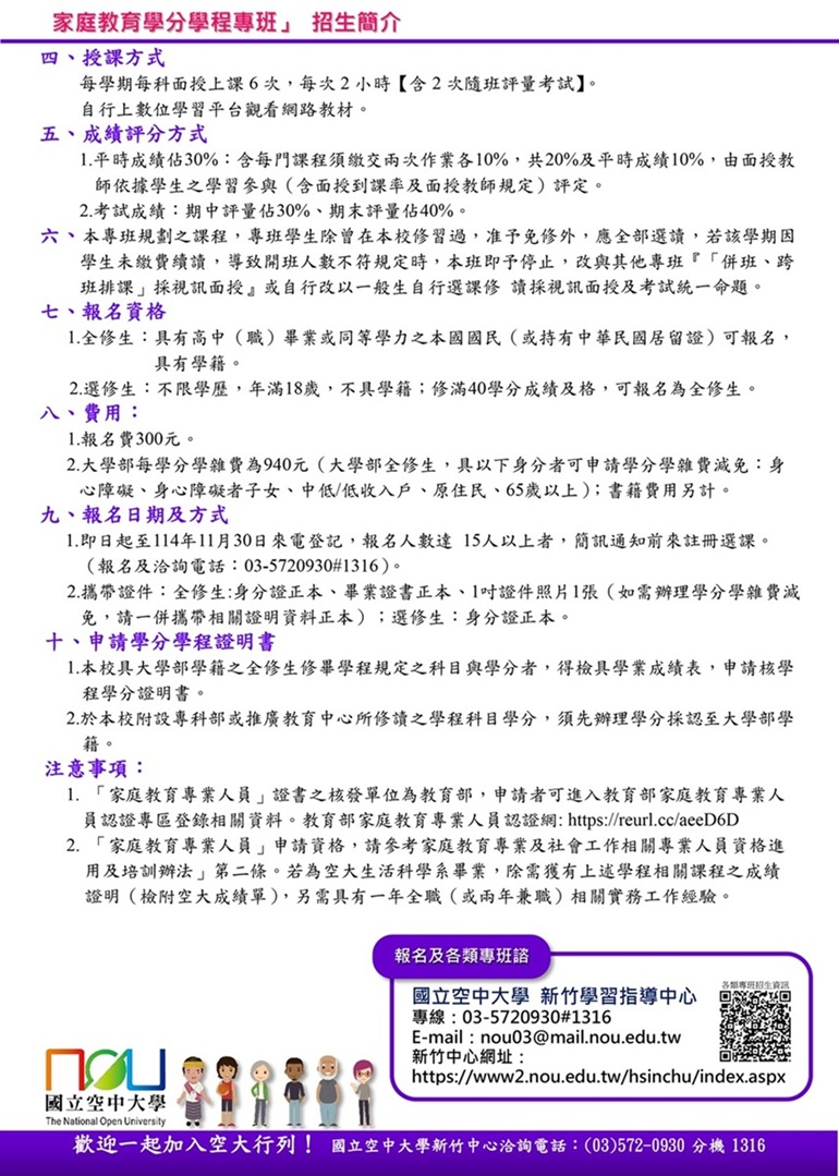 114下家教專班DM背面