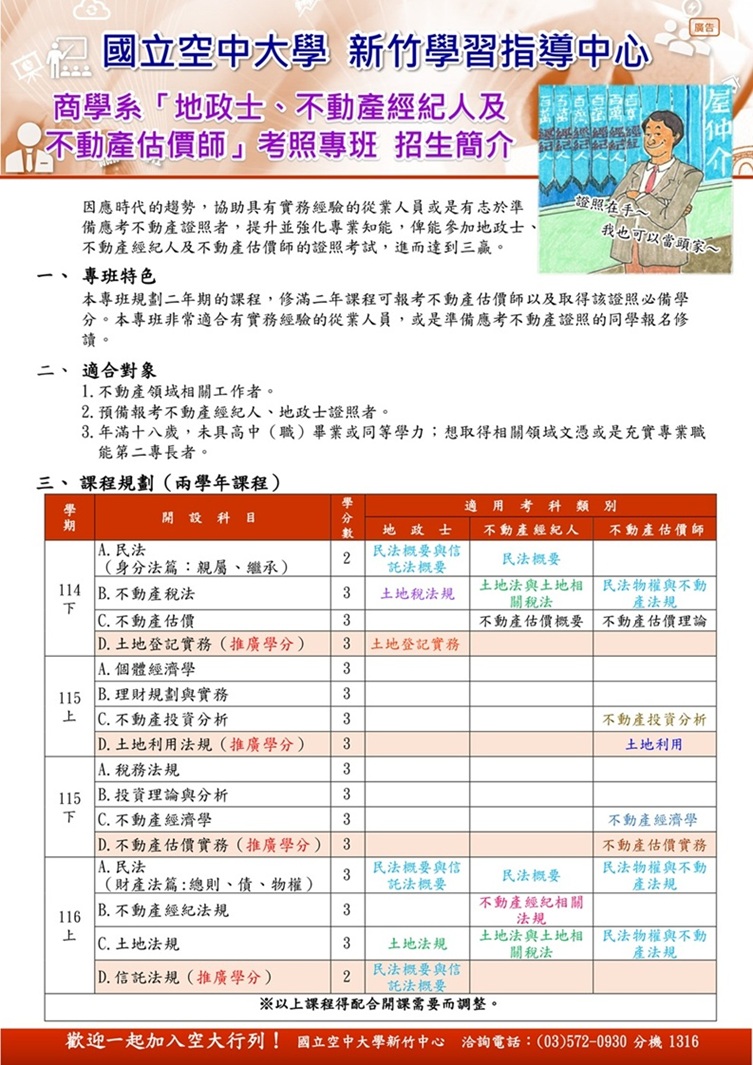 114下不動產專班DM正面