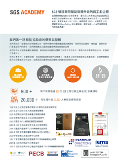 台灣檢驗科技股份有限公司(SGS)