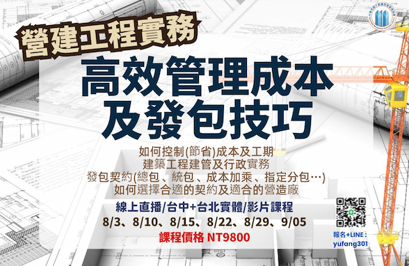 營建業如何高效管理成本及發包