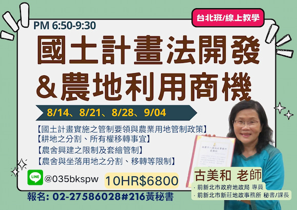 國土計畫法114年上路，土地發展重新洗牌？