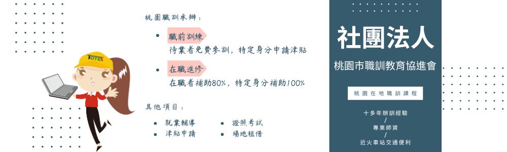 社團法人桃園市職訓教育協進會