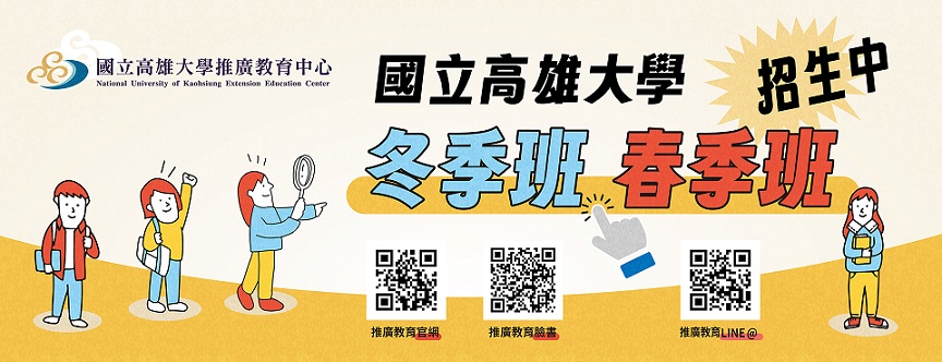 國立高雄大學推廣教育中心