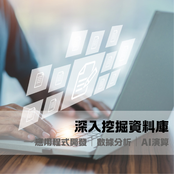 資料庫與程式開發