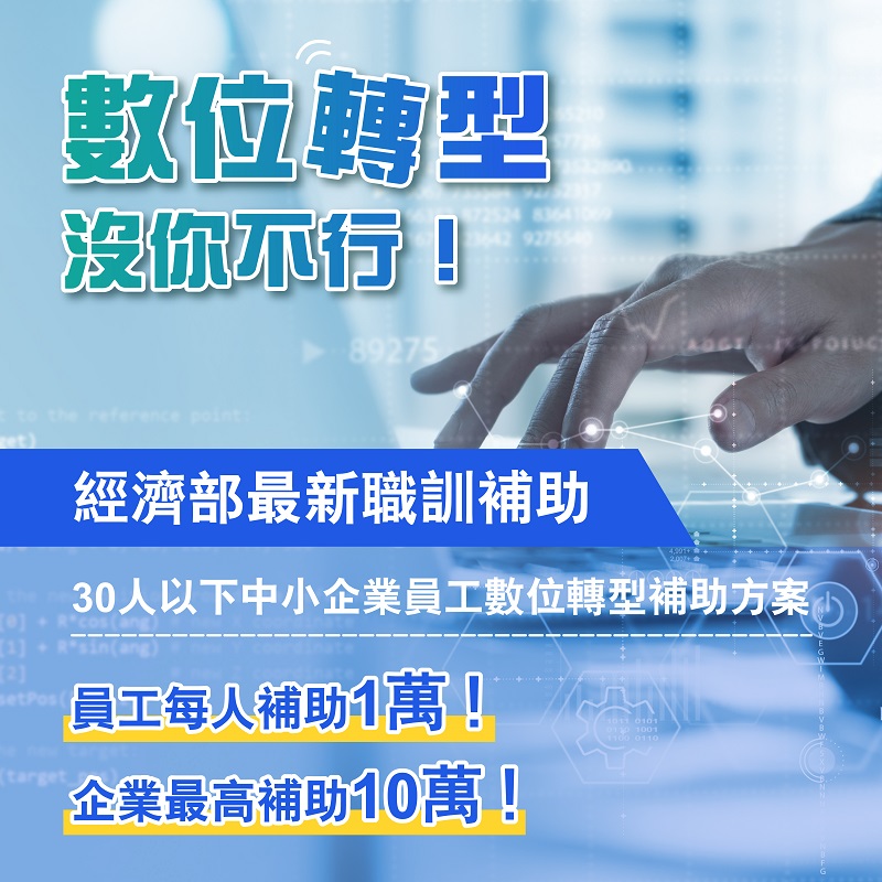 經濟部數位轉型方案