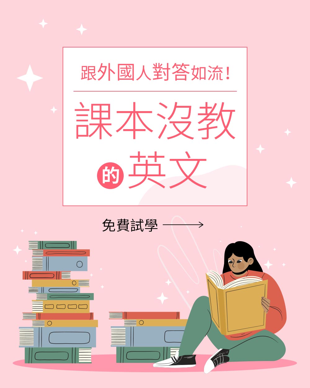 英文補習班