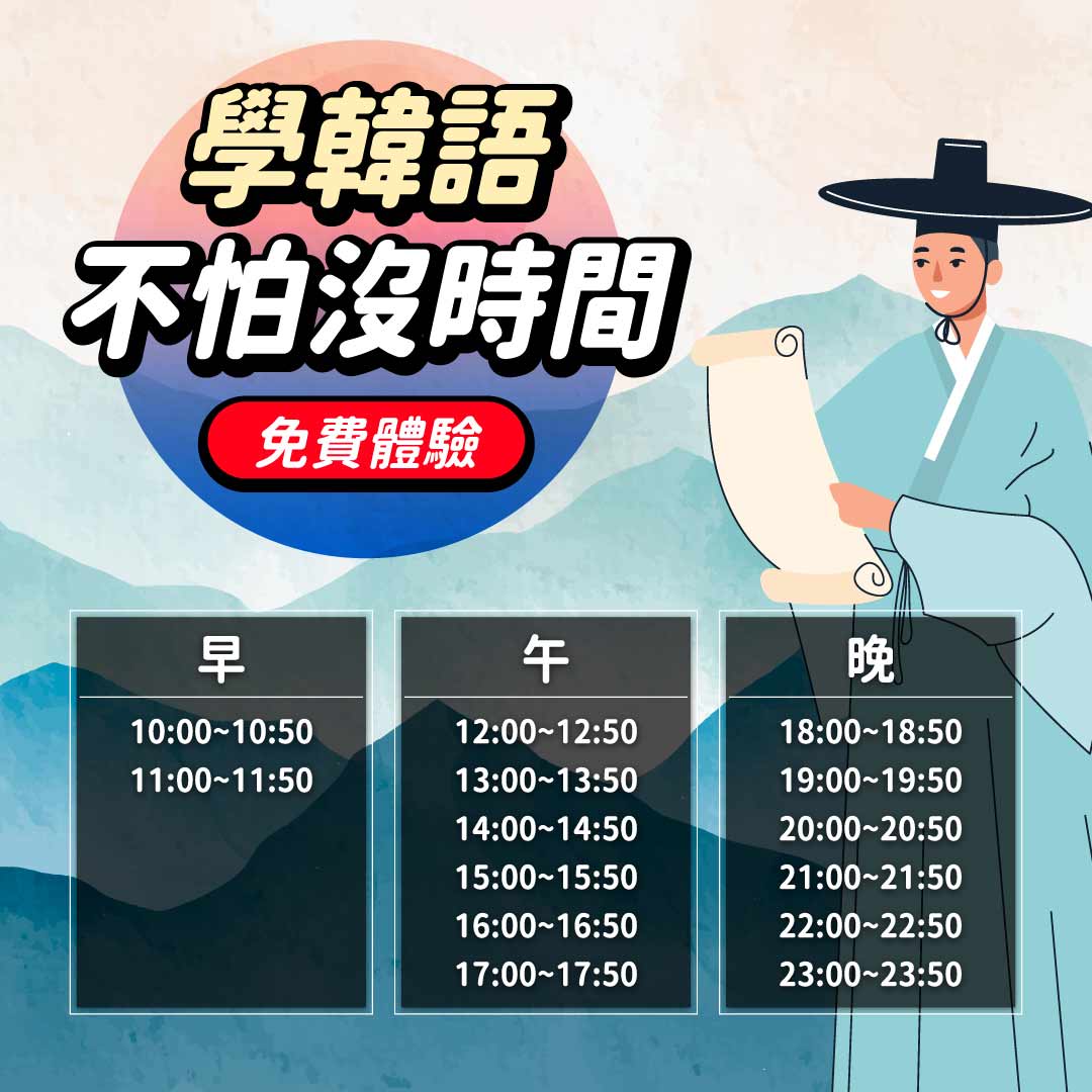 韓文補習班