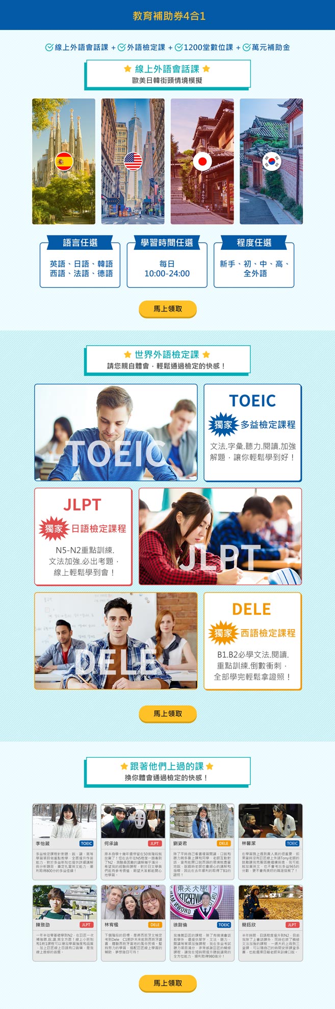 教育振興補助介紹，學英文 日文 韓文 歐語