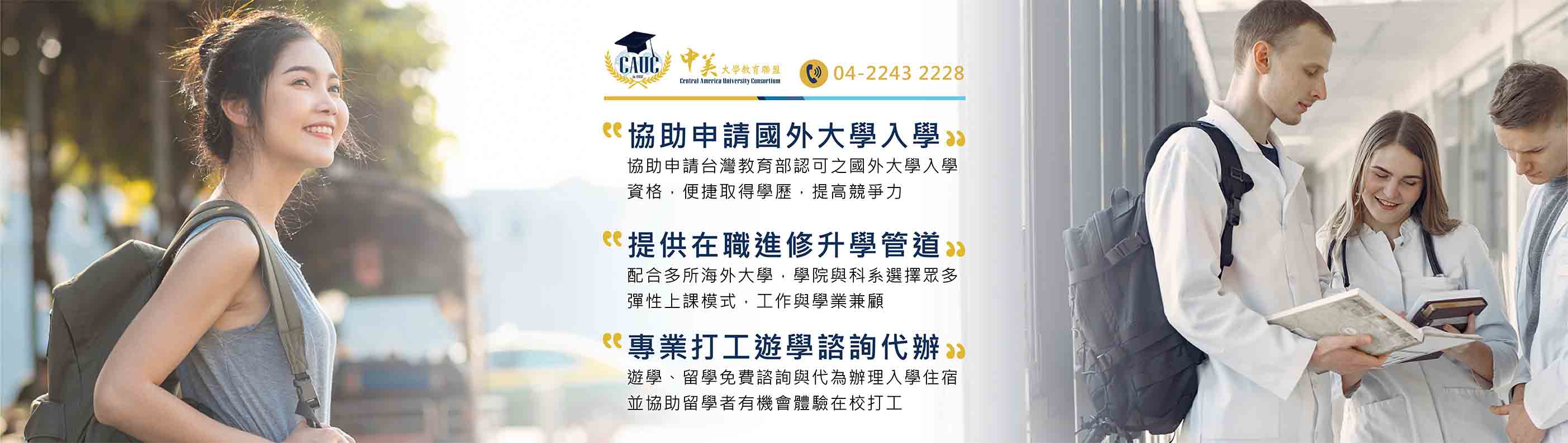 中美大學教育聯盟（中美國際教育有限公司）