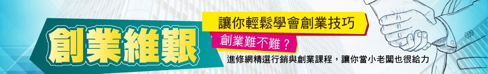 1111進修網 進修課程 創業維艱！小老闆的給力課 中華汽車 菱利VERYCA 1111加盟創業網