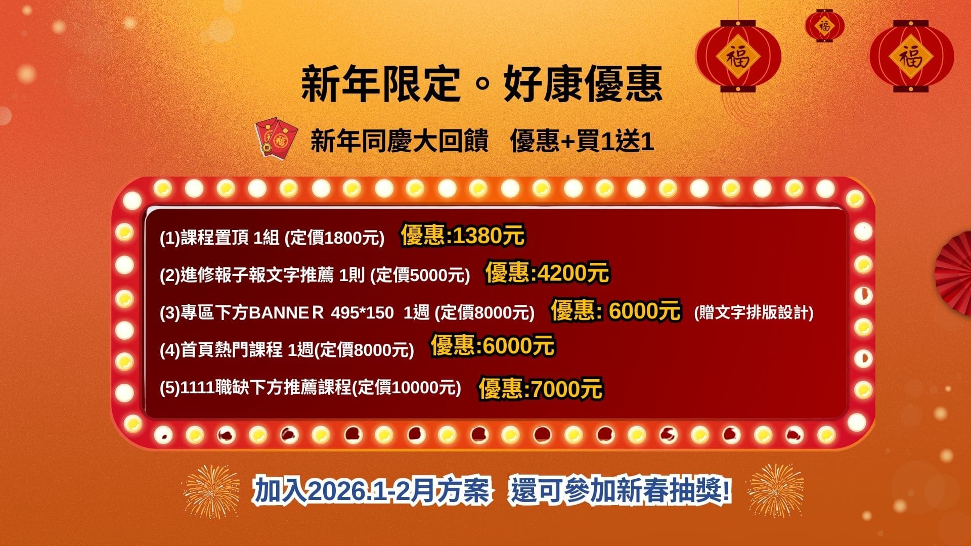 新春限定 好康優惠