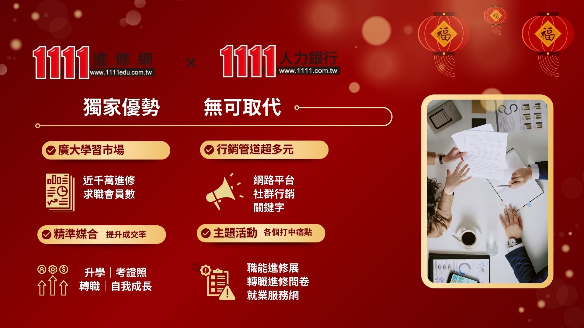 進修網優勢資源