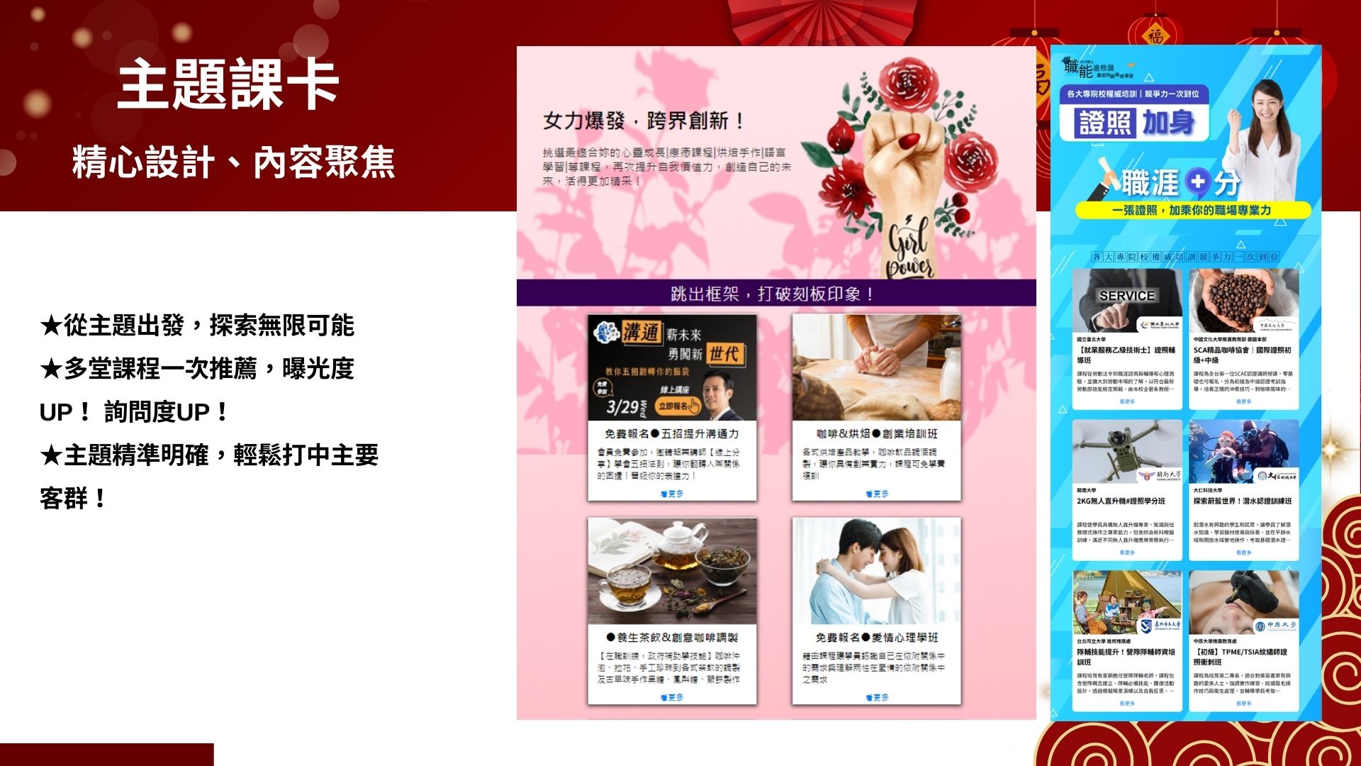 行銷手法_主題課卡