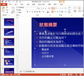 Office Powerpoint 教學-SmartArt圖形教學