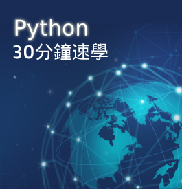 最簡單的程式-Python 