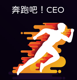 奔跑吧CEO！艾朵國際CEO林慧倫