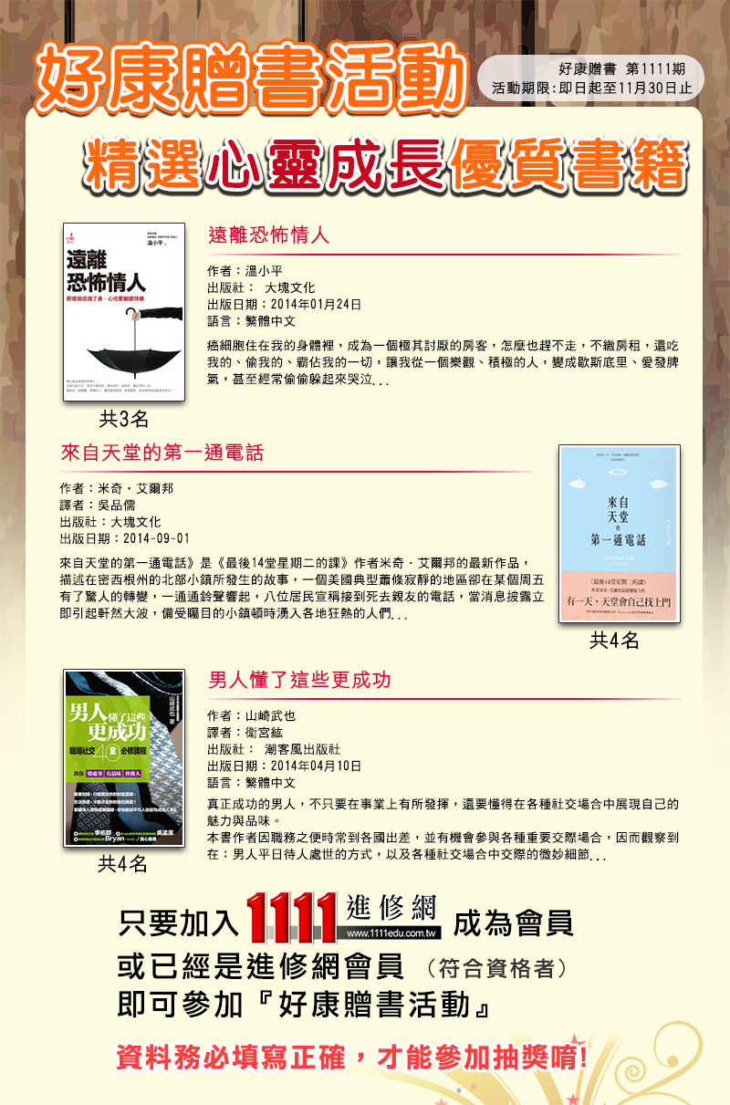 好康贈書活動-精選心靈成長優質書籍
