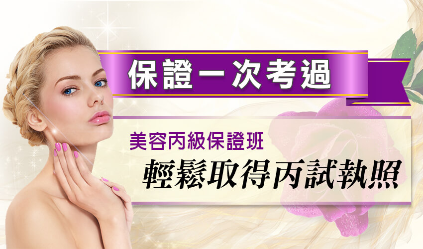 亞瑟丙級證照