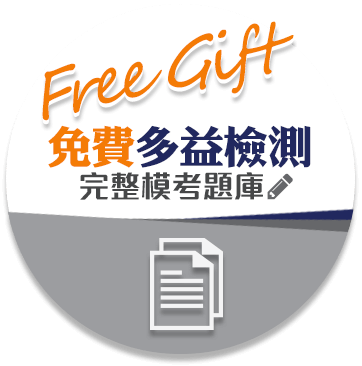 免費多益.英檢模考題庫