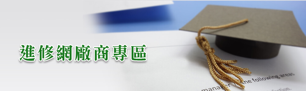 台北市私立勵行國貿會計語文短期補習班