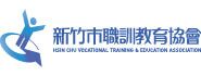 社團法人新竹市職訓教育協會