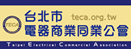 台北市電器商業同業公會