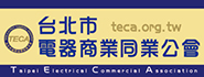 台北市電器商業同業公會