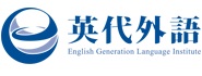 英代外語國際認證機構