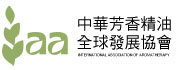 IAA中華芳香精油全球發展協會