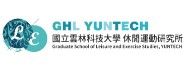 國立雲林科技大學休閒運動研究所