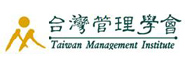 台灣管理學會