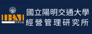 國立陽明交通大學 經營管理研究所(IBM)