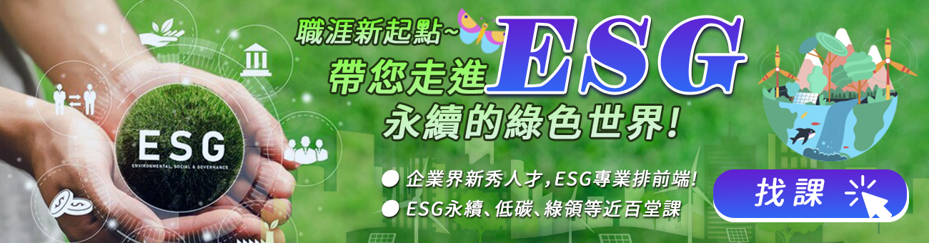 ESG活動頁_資訊1300