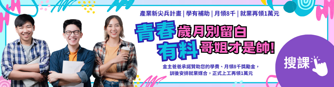 青春別留白EDM_資訊1300