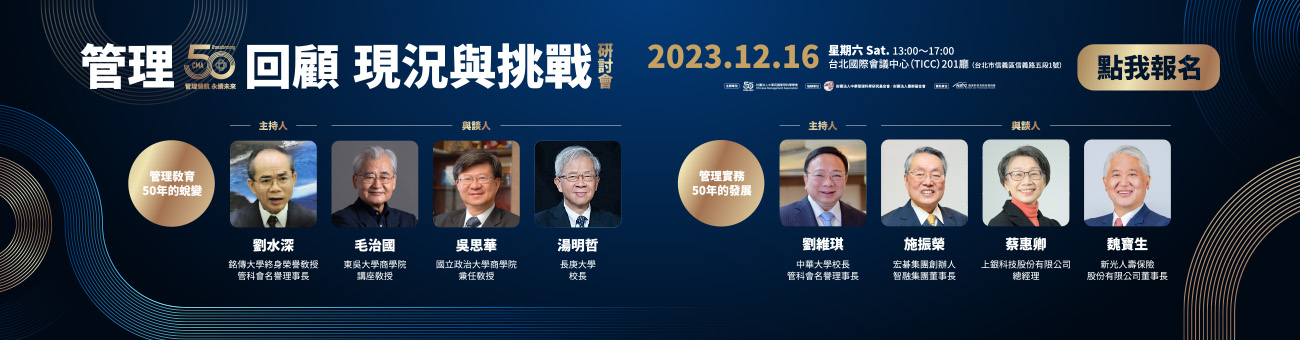 BK_中華民國管理科學學會_首頁1300