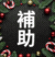 關鍵字_新尖兵_跳跳M版