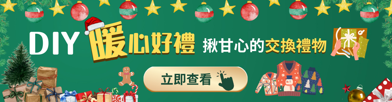 課卡_暖心好禮_首頁1300