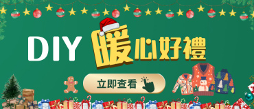 課卡_暖心好禮_AD秀