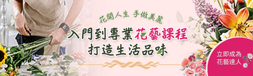 關鍵字_花藝_專區墊底495